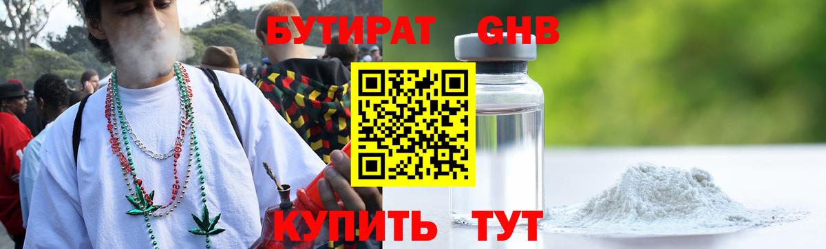 БУТИРАТ BDO 33%  БУТИРАТ  Балаково  Вход с VPN 
