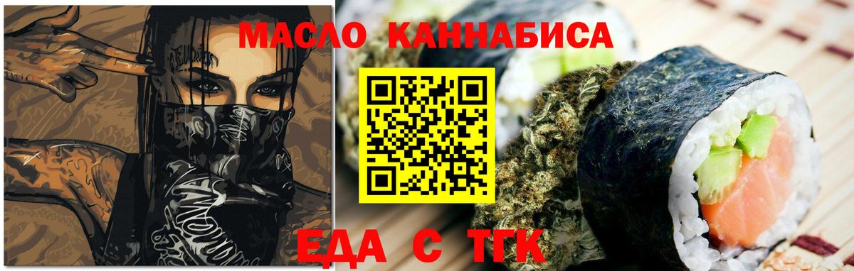 Балаково  Еда ТГК конопля  Вход с VPN 