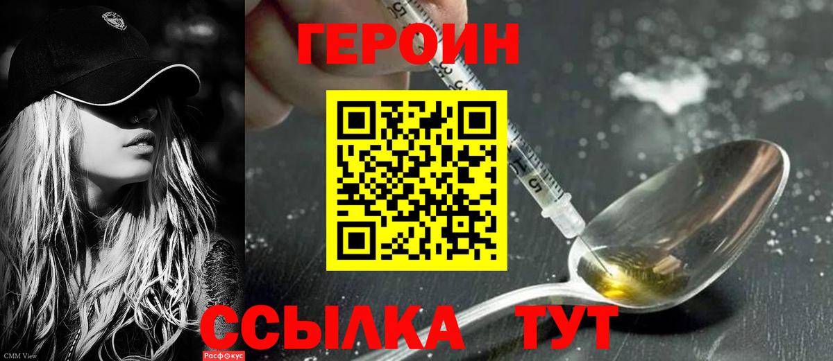 Героин VHQ Балаково