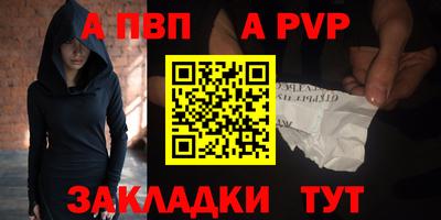 ALPHA PVP Беслан