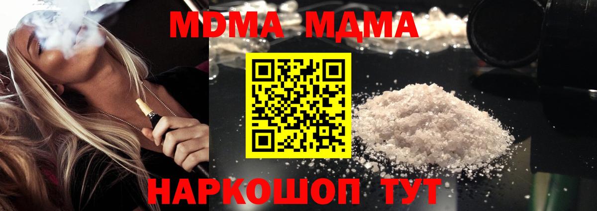 МДМА кристаллы  MDMA кристаллы  МДМА  Балаково  Вход с VPN 