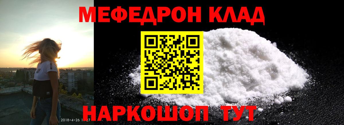 Меф  МЕФ  Балаково  МЕФ мяу мяу  Мефедрон кристаллы  Вход с VPN 