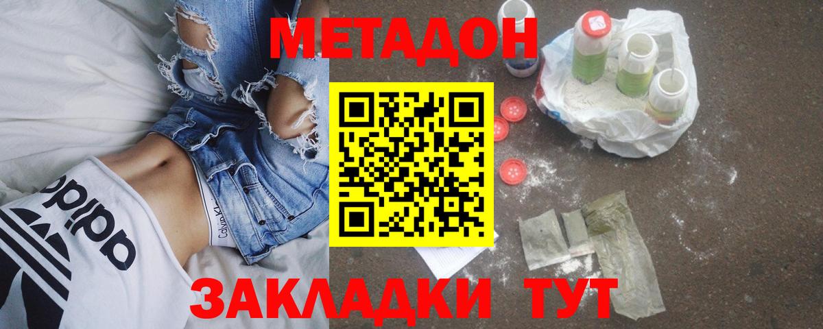 MEGA ONION  Вход с VPN  Балаково  МЕТАДОН VHQ  МЕТАДОН кристалл 