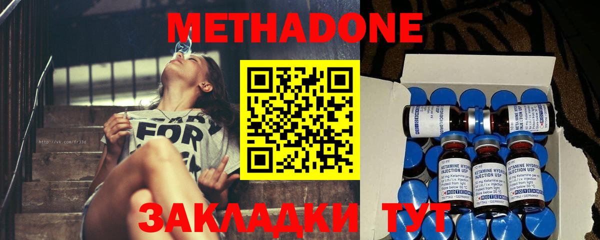 Метадон мёд Балаково