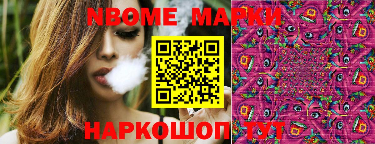 Марки 25I-NBOMe 1,5мг  Вход с VPN  Балаково 