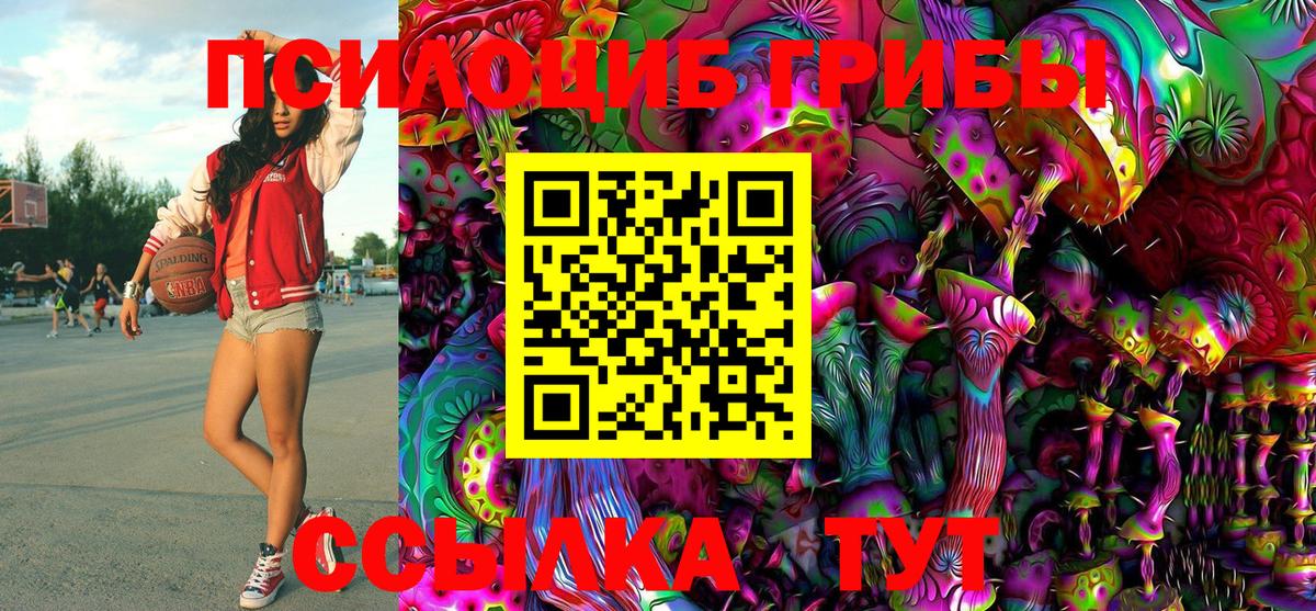 Галлюциногенные грибы Magic Shrooms Балаково